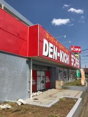 でんきち清瀬店