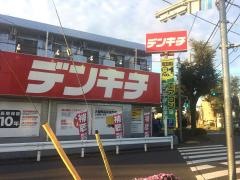 でんきち清瀬店