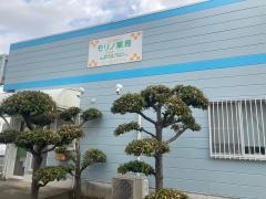 モリノ薬局