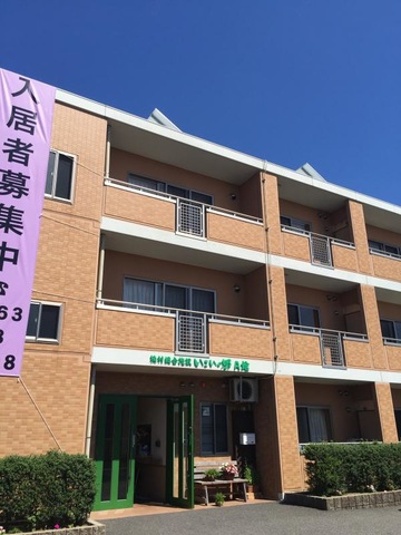 和合の郷 施設外観