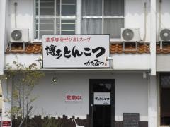 かたぶつ食堂