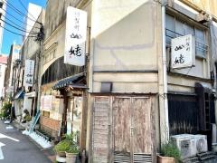 奥阿賀の隠れ座敷　山姥