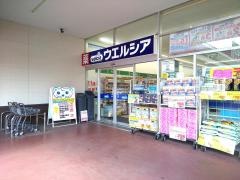 ウエルシア　名古屋太閤店