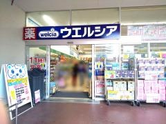 ウエルシア　名古屋太閤店