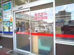 ウエルシア　名古屋太閤店