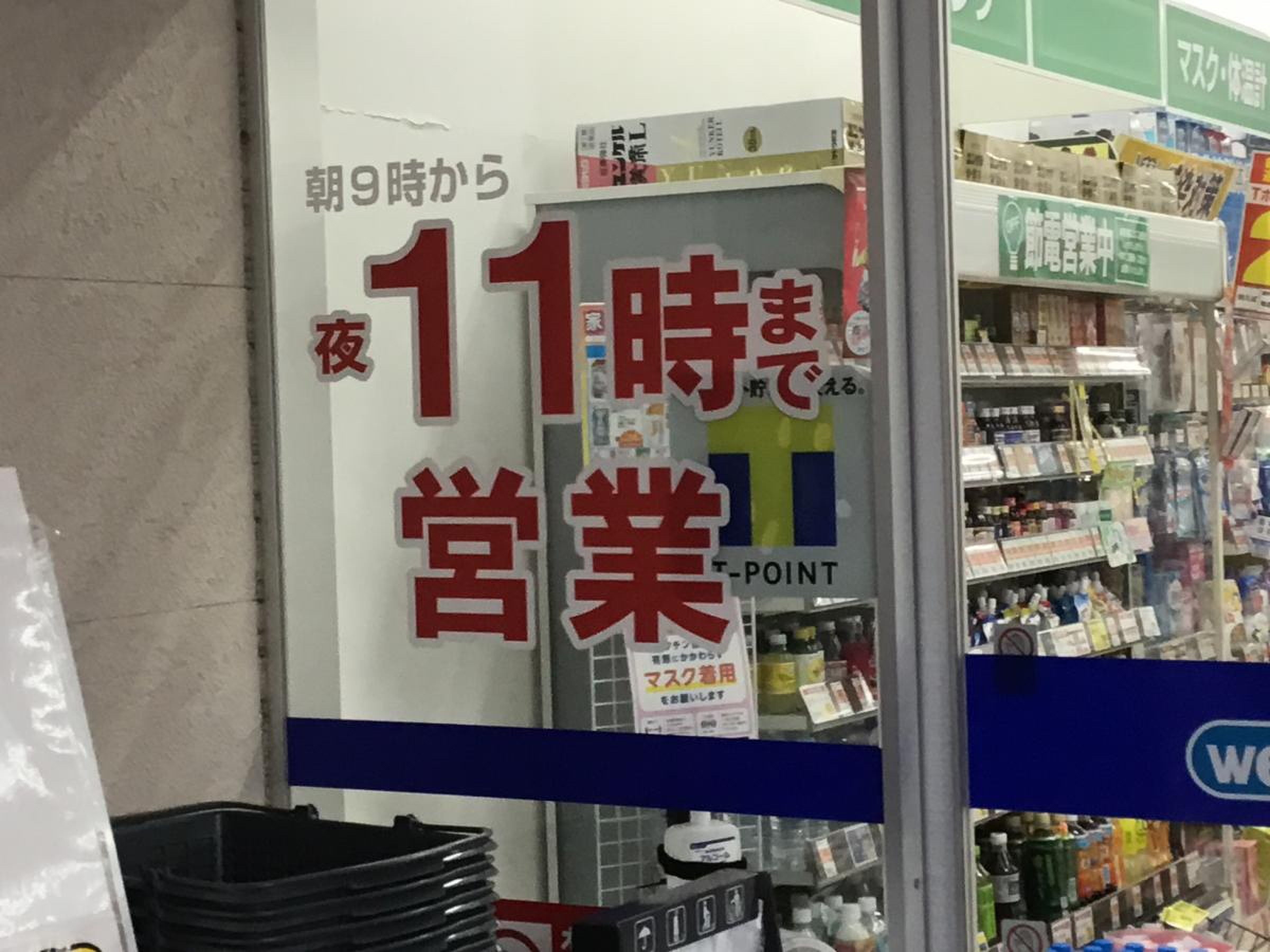 ウエルシア 名古屋 太閤 店