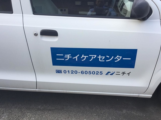 ニチイケアセンター岡山下中野