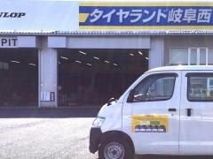 タイヤランド　岐阜西