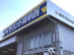 タイヤランド　岐阜西