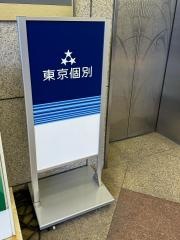 東京個別指導学院　あざみ野教室