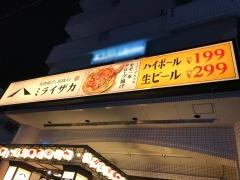 ミライザカ　相武台前店
