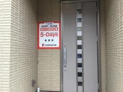 毎日個別塾５－Ｄａｙｓ　前原校