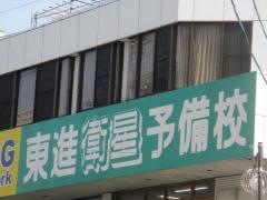 東進衛星予備校　犬山駅前校