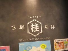 ＢＡＫＥＲＹ　京都桂別邸