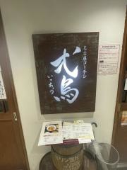 弌鳥　長谷川ビル店