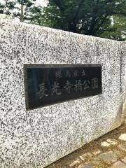 長光寺橋緑地