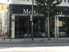 メルセデス・ベンツ山下
