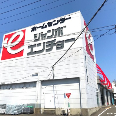 マーケットピア ジャンボエンチョー清水店 静岡市清水区袖師町