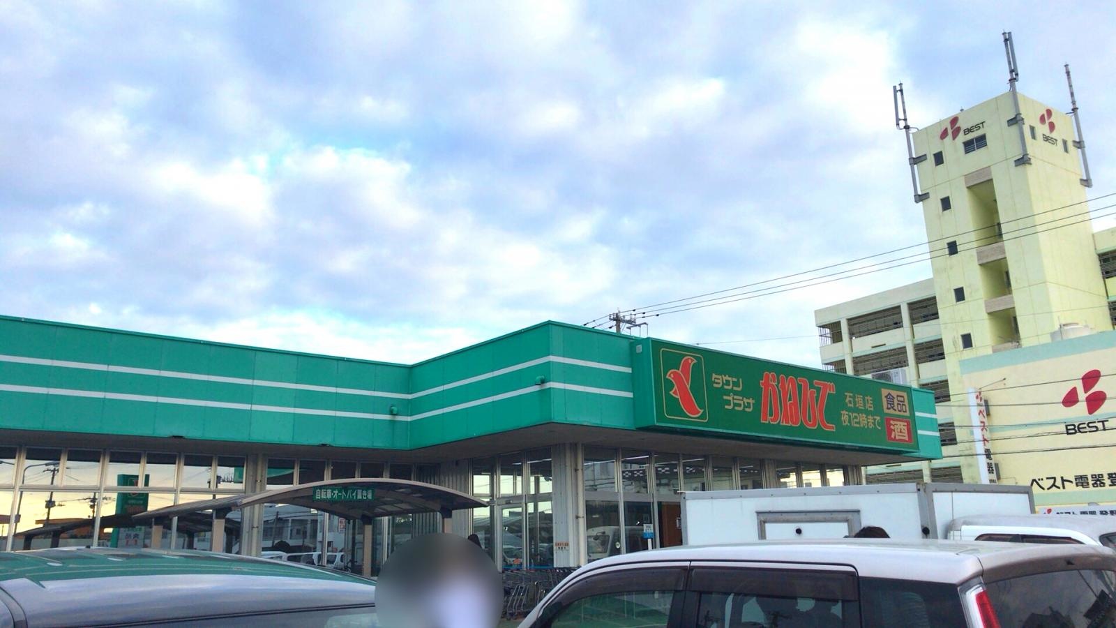 タウンプラザかねひで石垣店