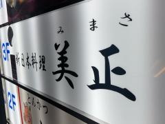 美正