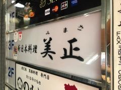 美正