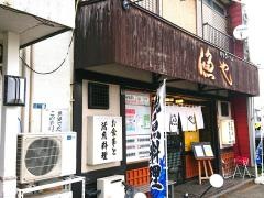 漁や