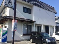 福和家