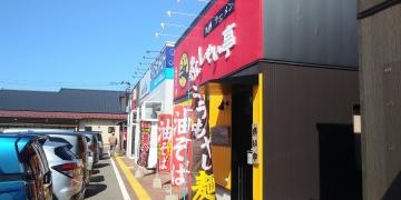 きんしゃい亭＆麺やたぶきん　亀貝店