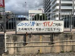 レストランリド