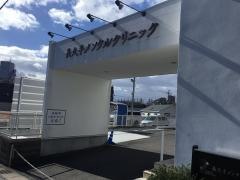 長久手メンタルクリニック