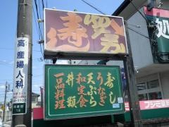ゆたか寿司