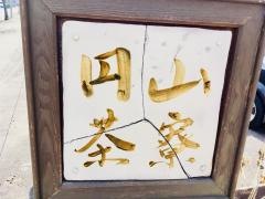 円山茶寮