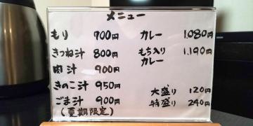 うどん処みわや