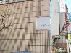 蝶や