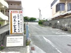 那覇ナザレン教会