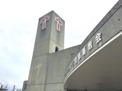 旅探 たびたん 那覇ナザレン教会 那覇市識名
