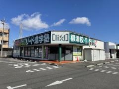 リード進学塾　柳津校