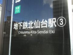 「地下鉄北仙台駅」バス停留所