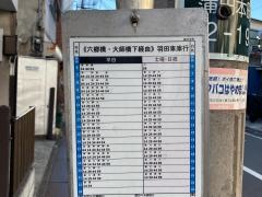 「蒲田本町」バス停留所