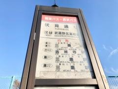 「伏見通り」バス停留所