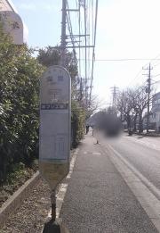 「深見」バス停留所