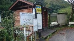 「金風呂」バス停留所
