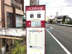 「新宿」バス停留所