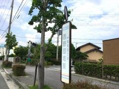 「西野団地前」バス停留所