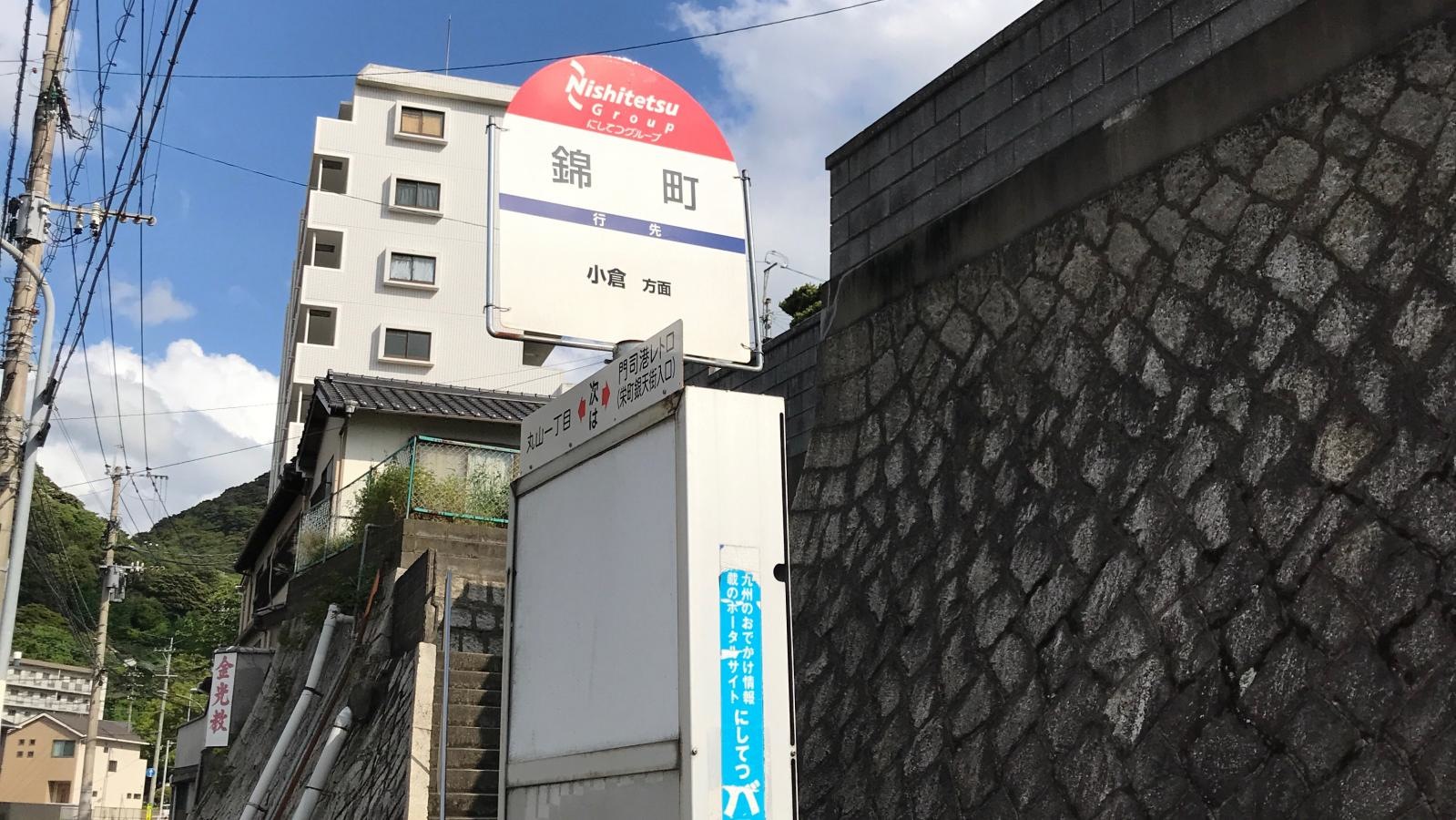 錦町バス停