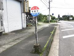 「茶屋平」バス停留所