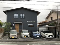 たなか鍼灸整骨院