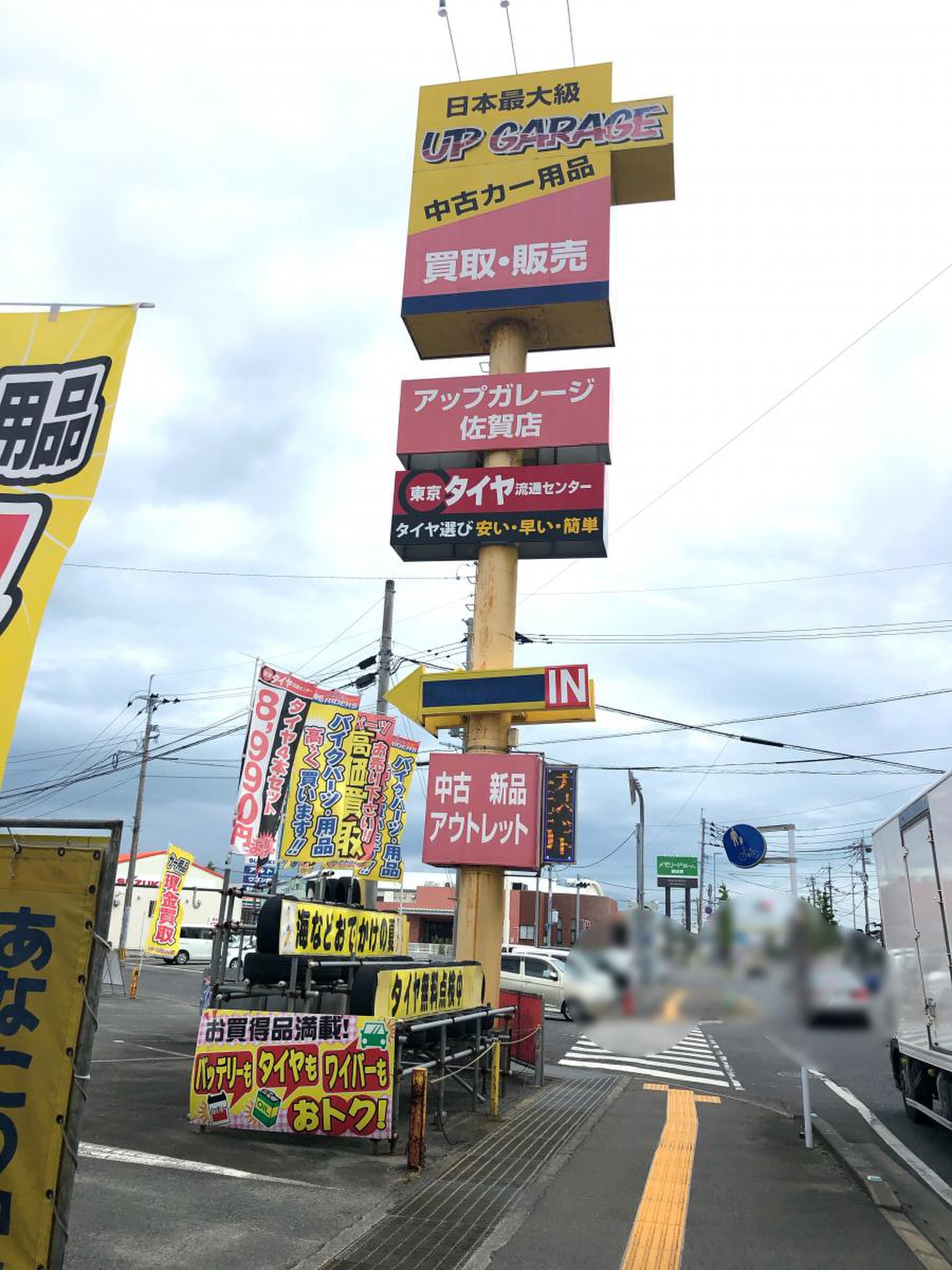 アップ ガレージ 佐賀 店