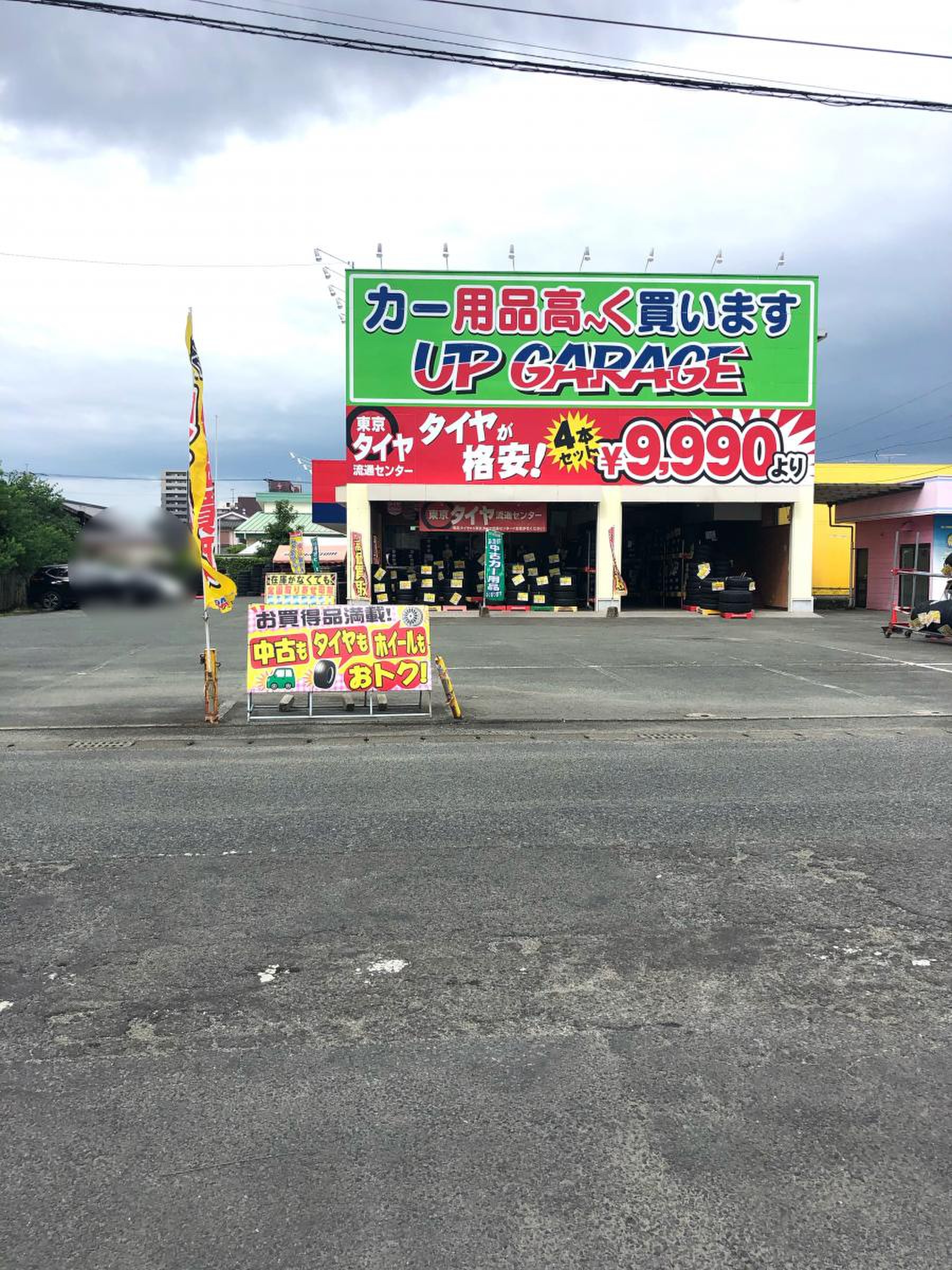 アップ ガレージ 佐賀 店