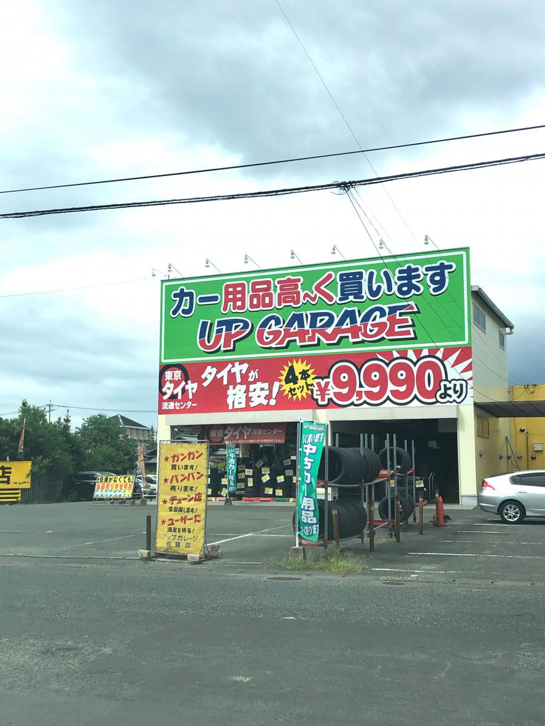 アップ ガレージ 佐賀 店